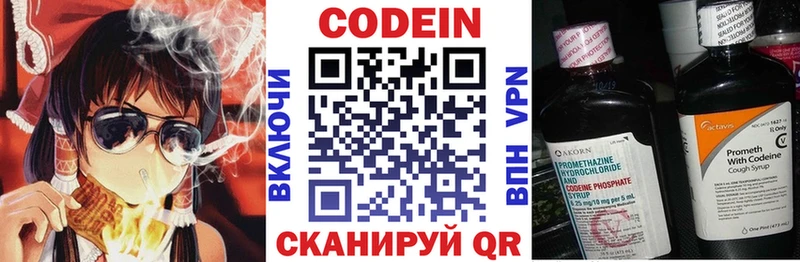 Кодеин напиток Lean (лин)  Иркутск 
